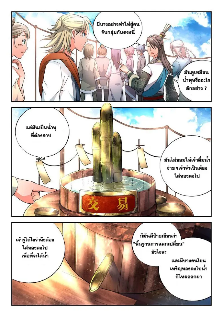 Spirit Blade Mountain - หน้า 8