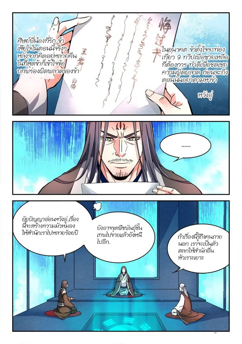 Spirit Blade Mountain - หน้า 1