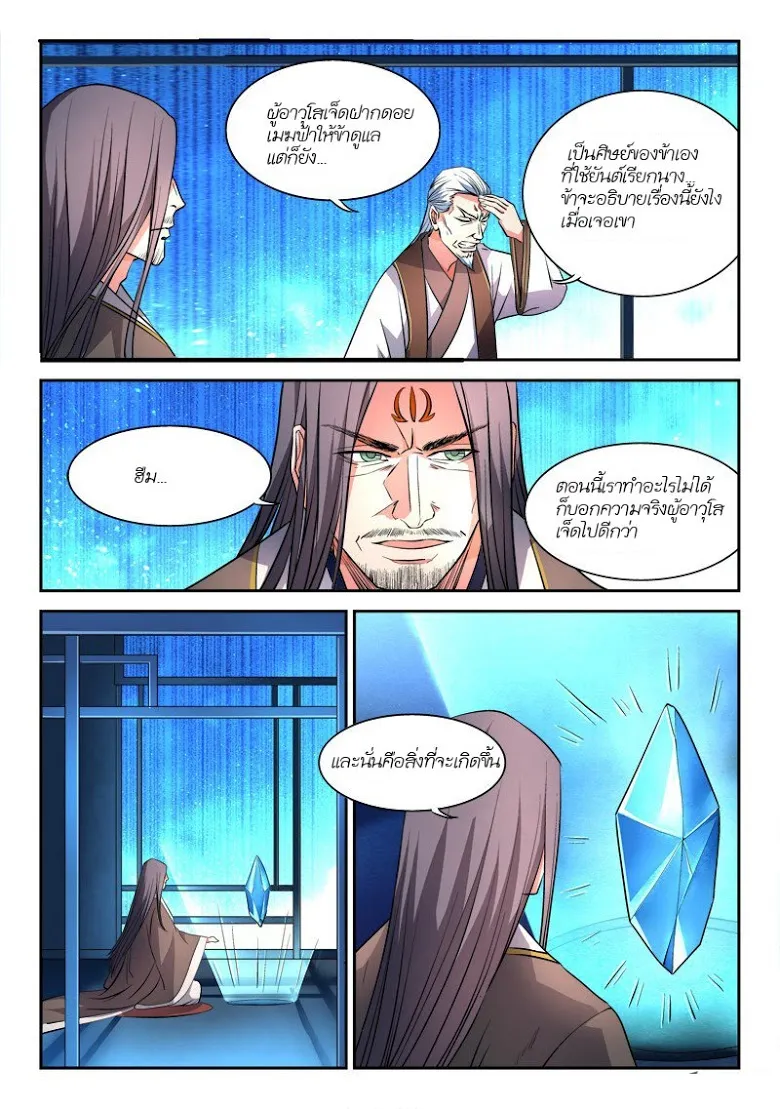 Spirit Blade Mountain - หน้า 2