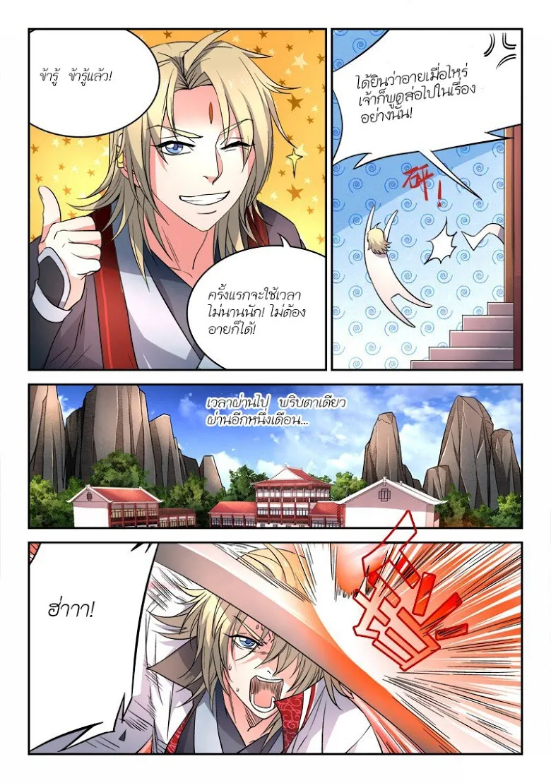 Spirit Blade Mountain - หน้า 4