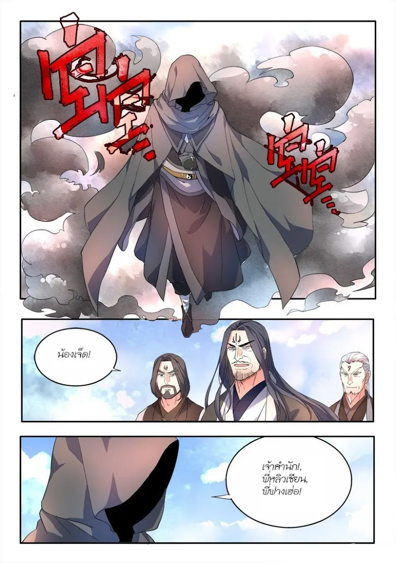 Spirit Blade Mountain - หน้า 3