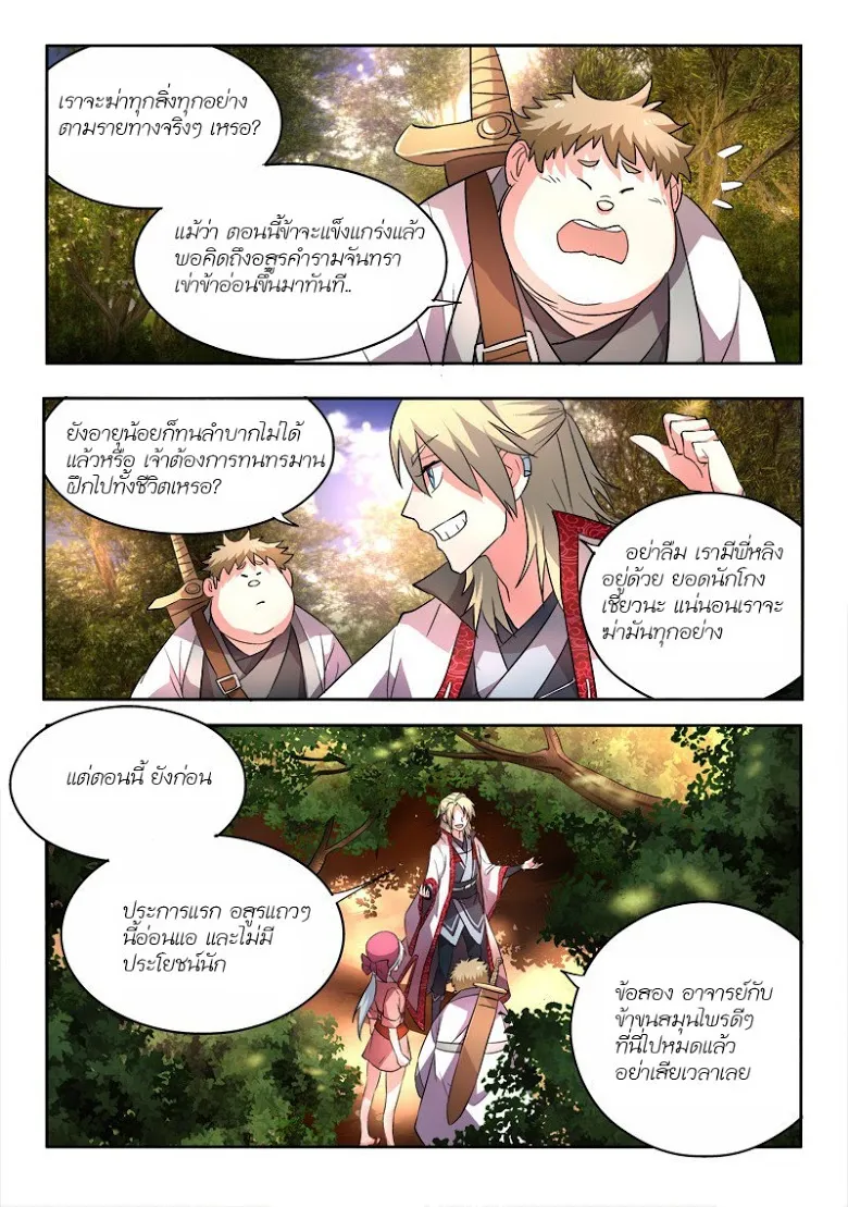 Spirit Blade Mountain - หน้า 2