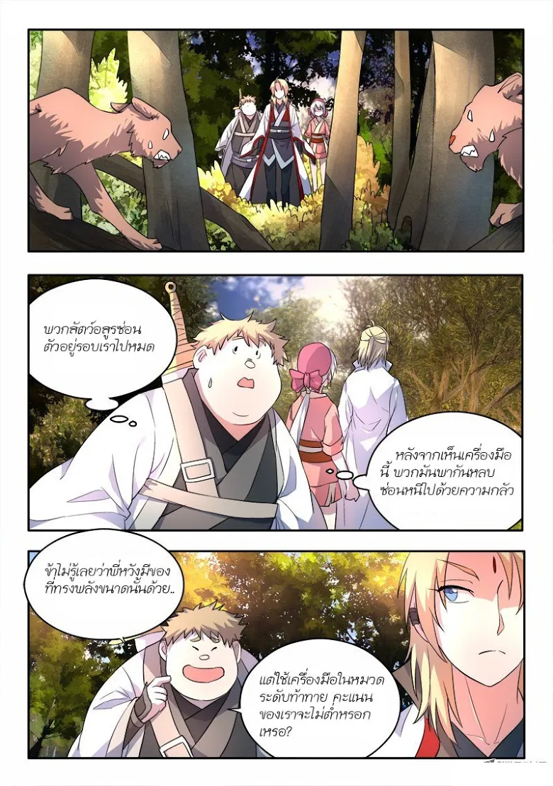 Spirit Blade Mountain - หน้า 4