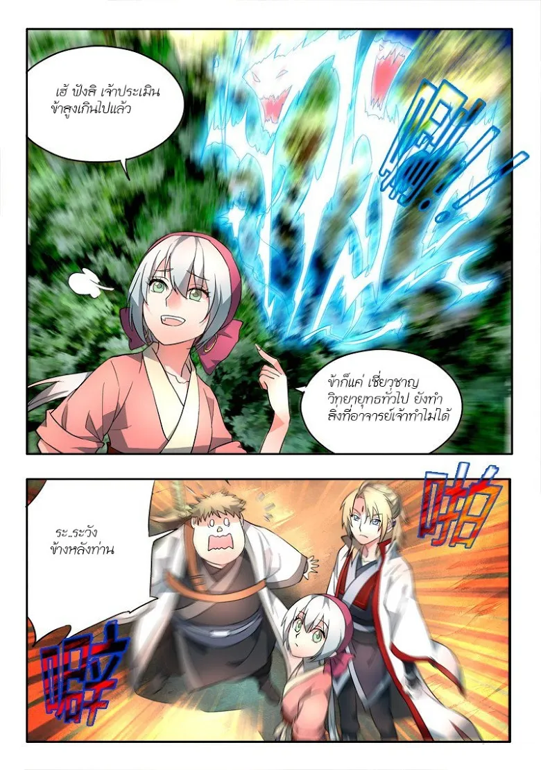 Spirit Blade Mountain - หน้า 6