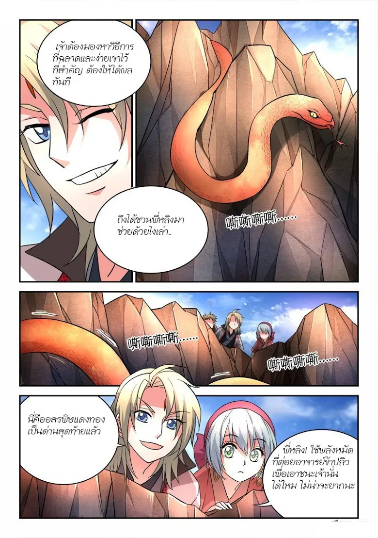 Spirit Blade Mountain - หน้า 7