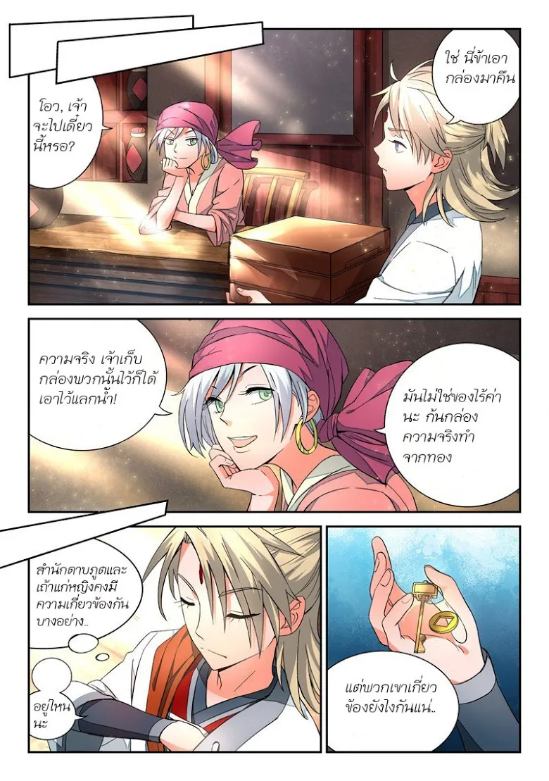 Spirit Blade Mountain - หน้า 4