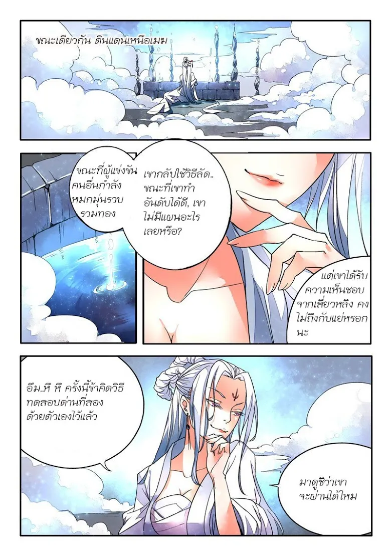 Spirit Blade Mountain - หน้า 5