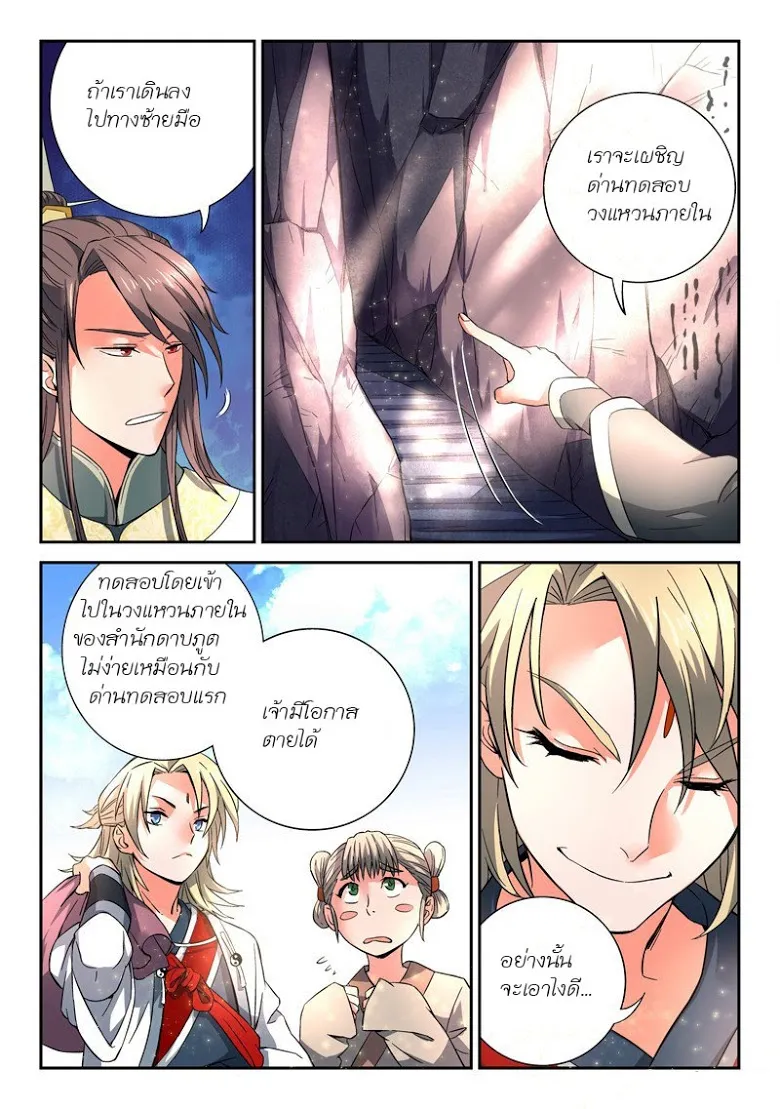 Spirit Blade Mountain - หน้า 9