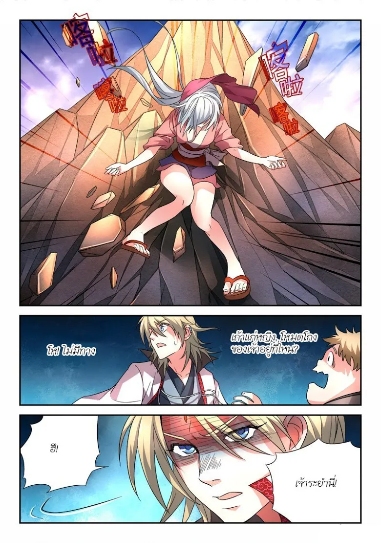 Spirit Blade Mountain - หน้า 2