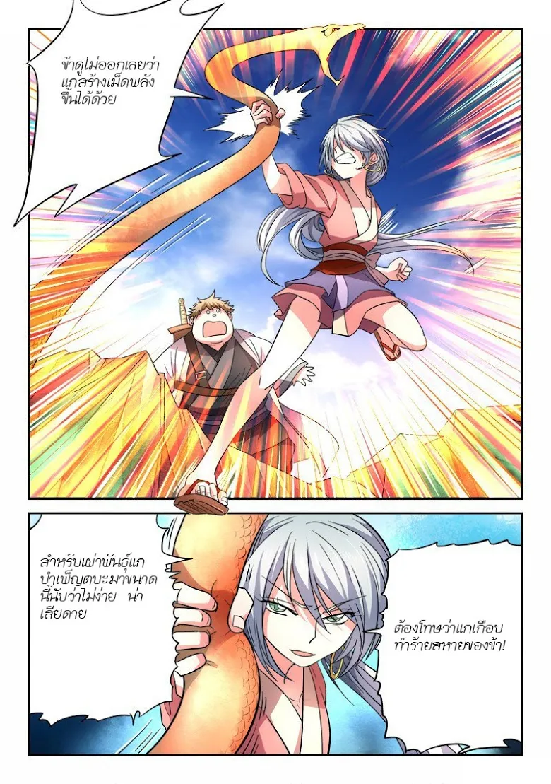 Spirit Blade Mountain - หน้า 4