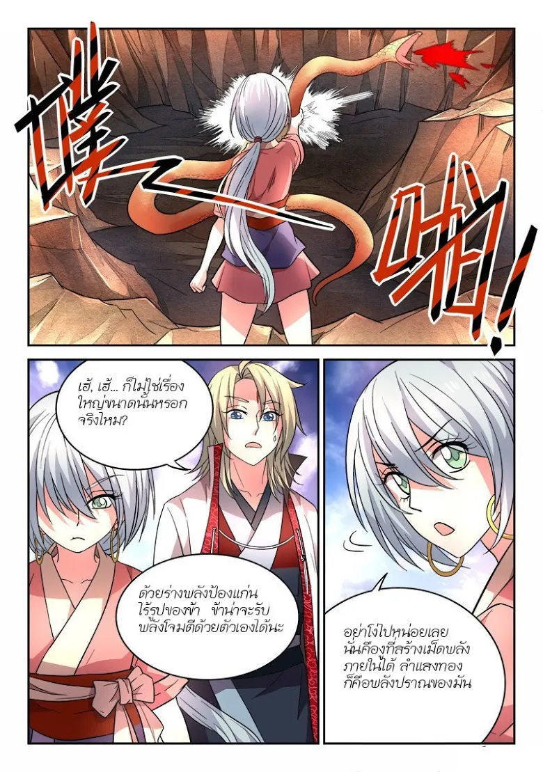 Spirit Blade Mountain - หน้า 5