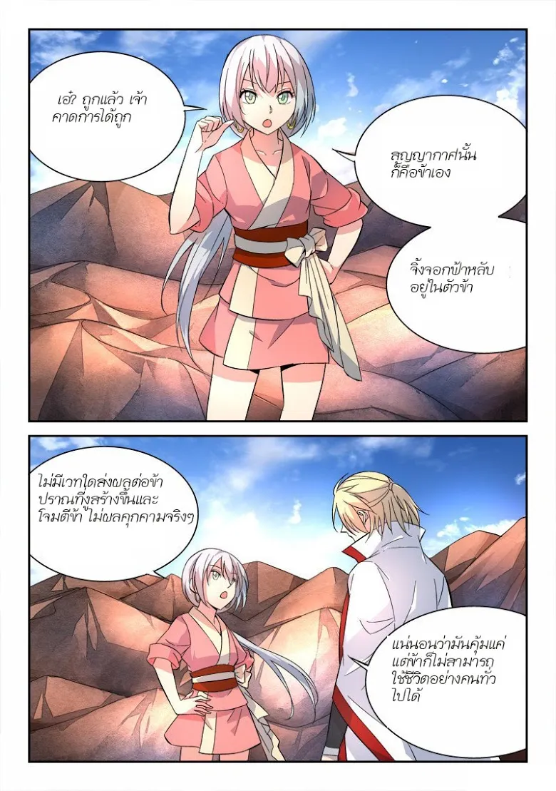 Spirit Blade Mountain - หน้า 4