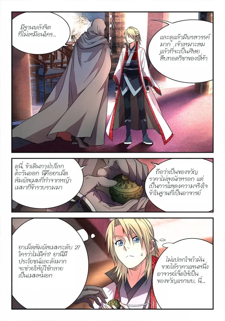 Spirit Blade Mountain - หน้า 5