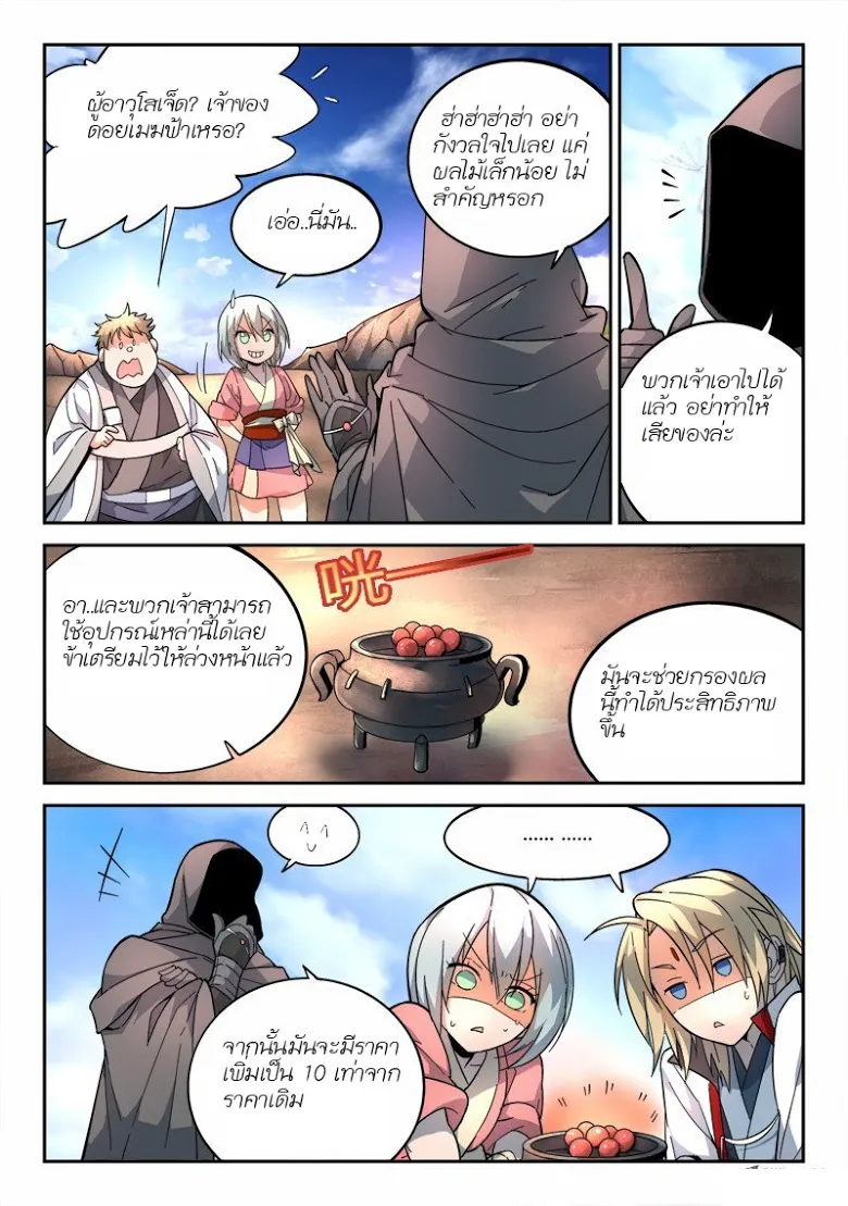 Spirit Blade Mountain - หน้า 2