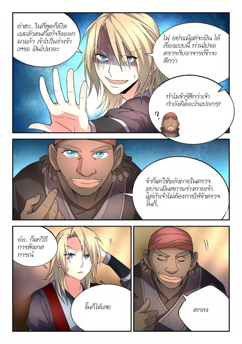 Spirit Blade Mountain - หน้า 7