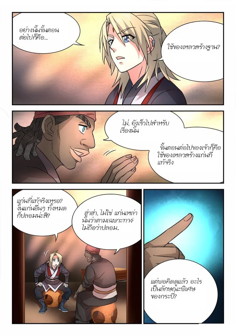 Spirit Blade Mountain - หน้า 9