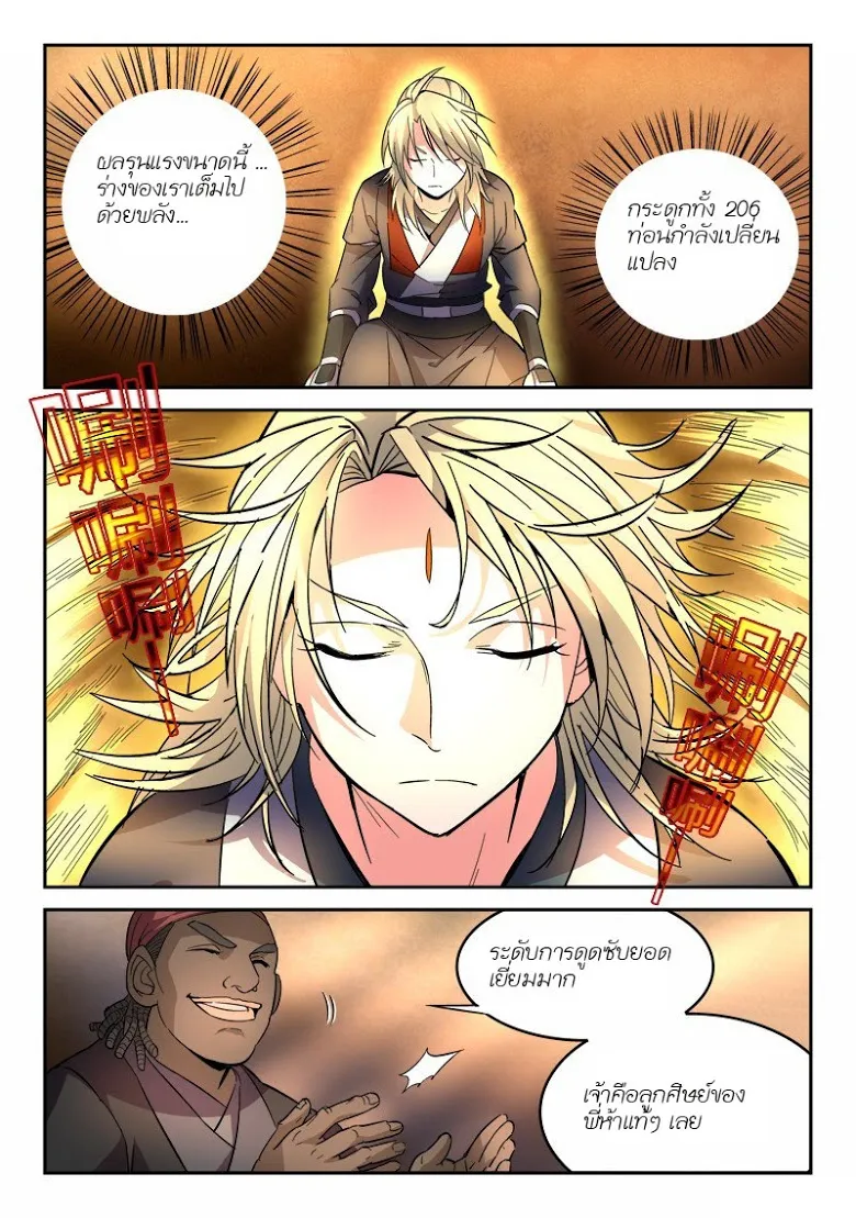 Spirit Blade Mountain - หน้า 3