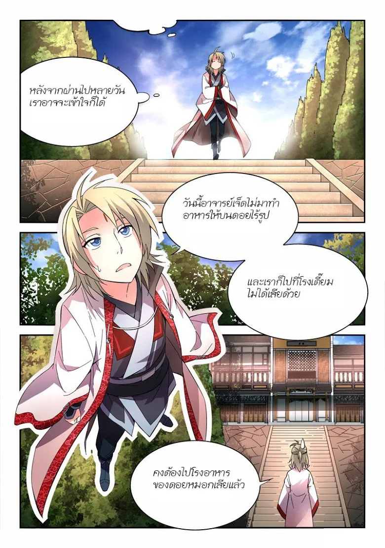 Spirit Blade Mountain - หน้า 5