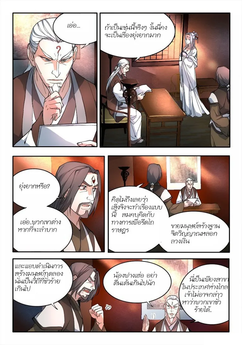 Spirit Blade Mountain - หน้า 2