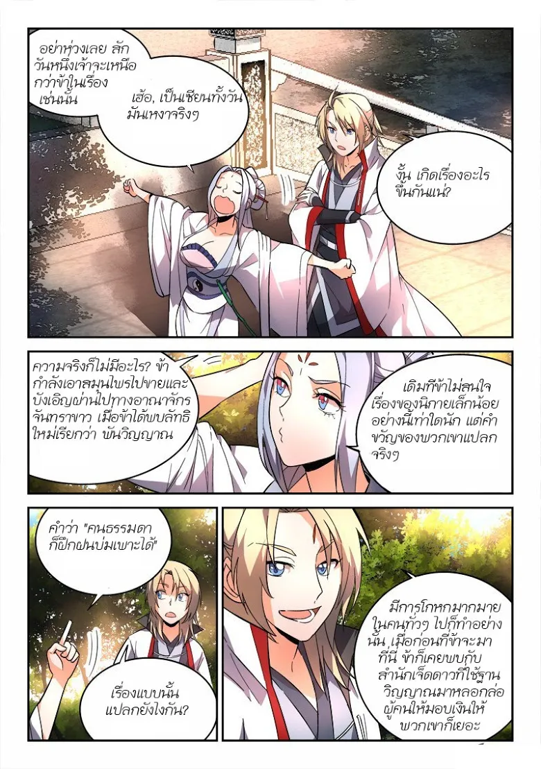 Spirit Blade Mountain - หน้า 2