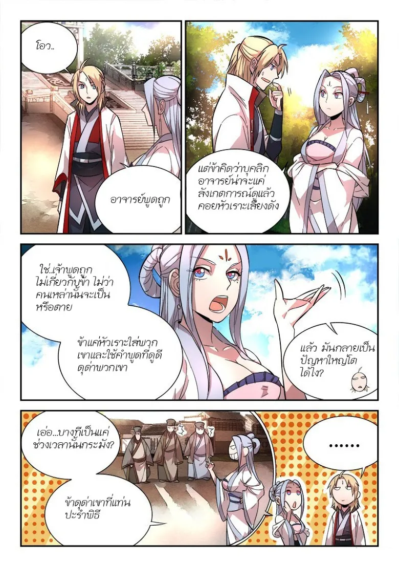 Spirit Blade Mountain - หน้า 4