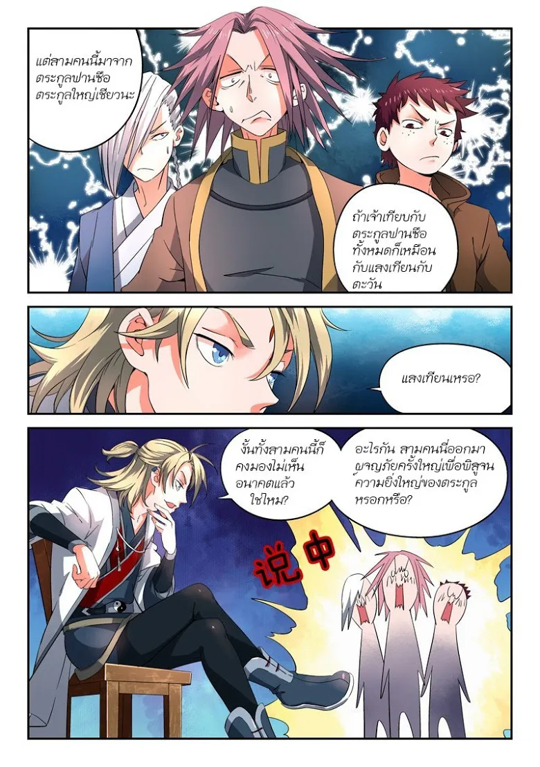 Spirit Blade Mountain - หน้า 8