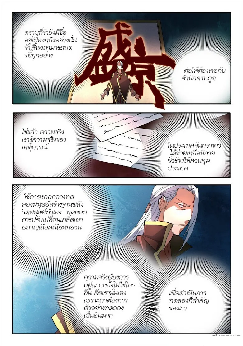 Spirit Blade Mountain - หน้า 6