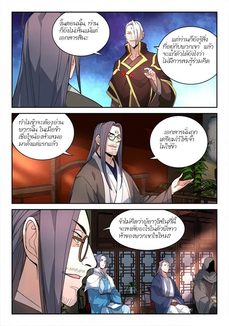 Spirit Blade Mountain - หน้า 1