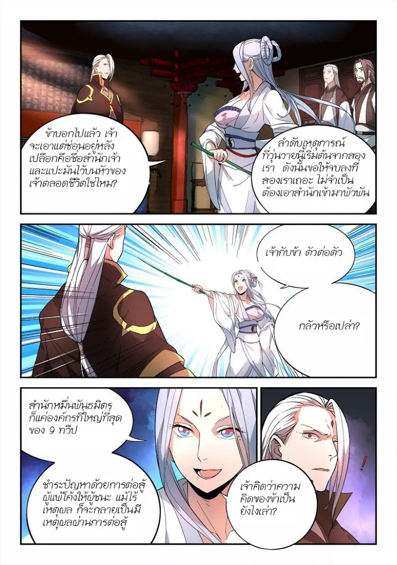 Spirit Blade Mountain - หน้า 7