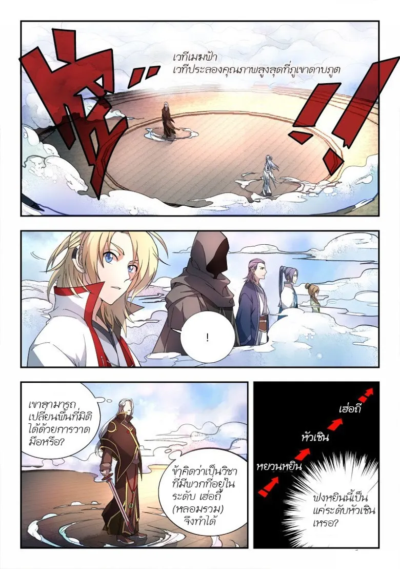 Spirit Blade Mountain - หน้า 4