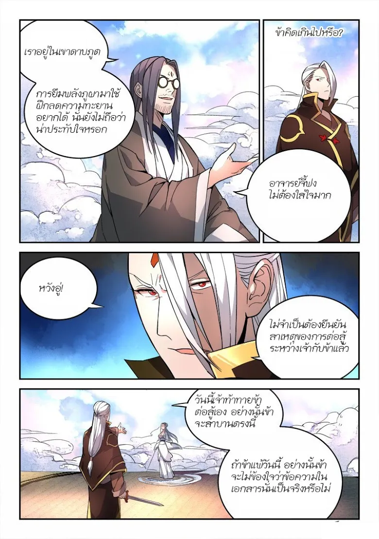 Spirit Blade Mountain - หน้า 5