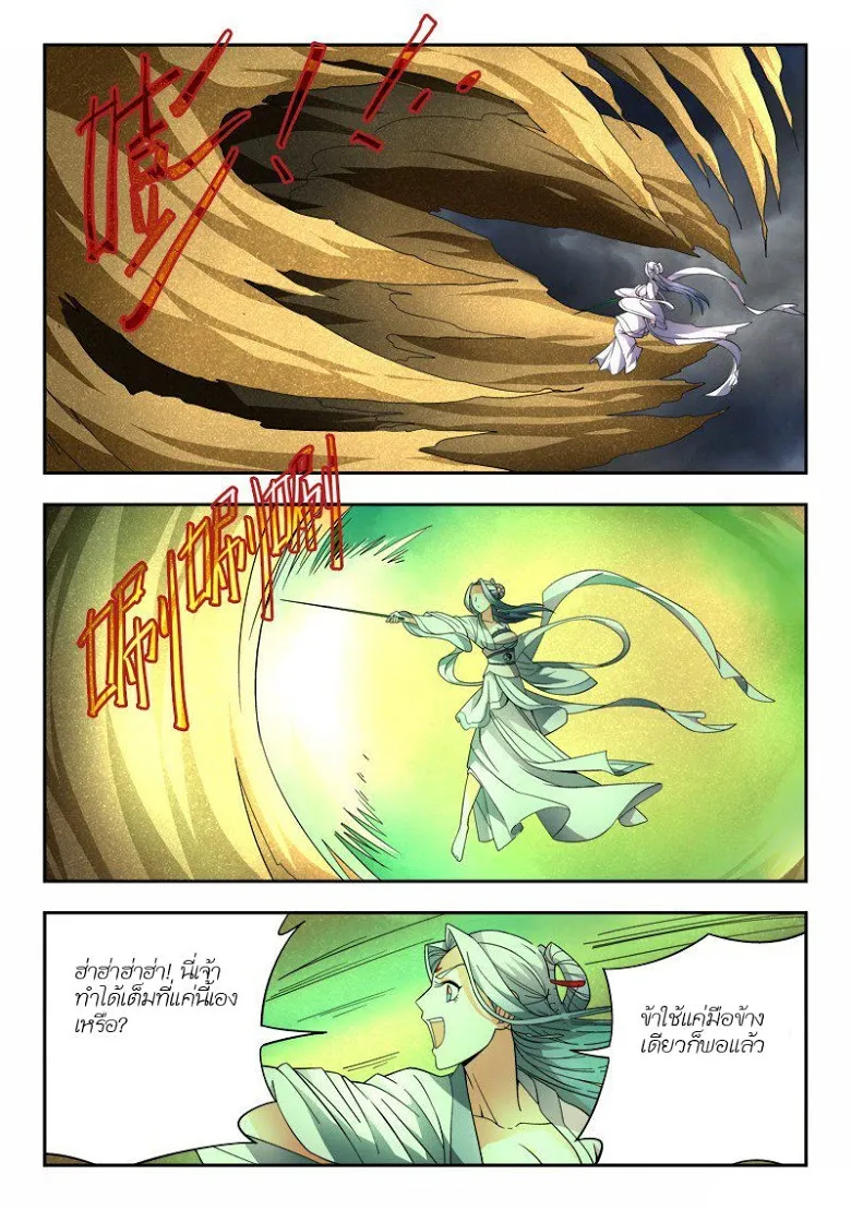 Spirit Blade Mountain - หน้า 8