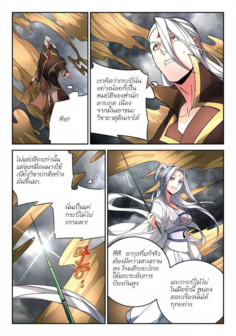 Spirit Blade Mountain - หน้า 2