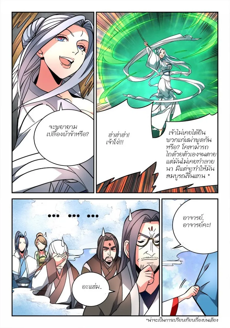 Spirit Blade Mountain - หน้า 4