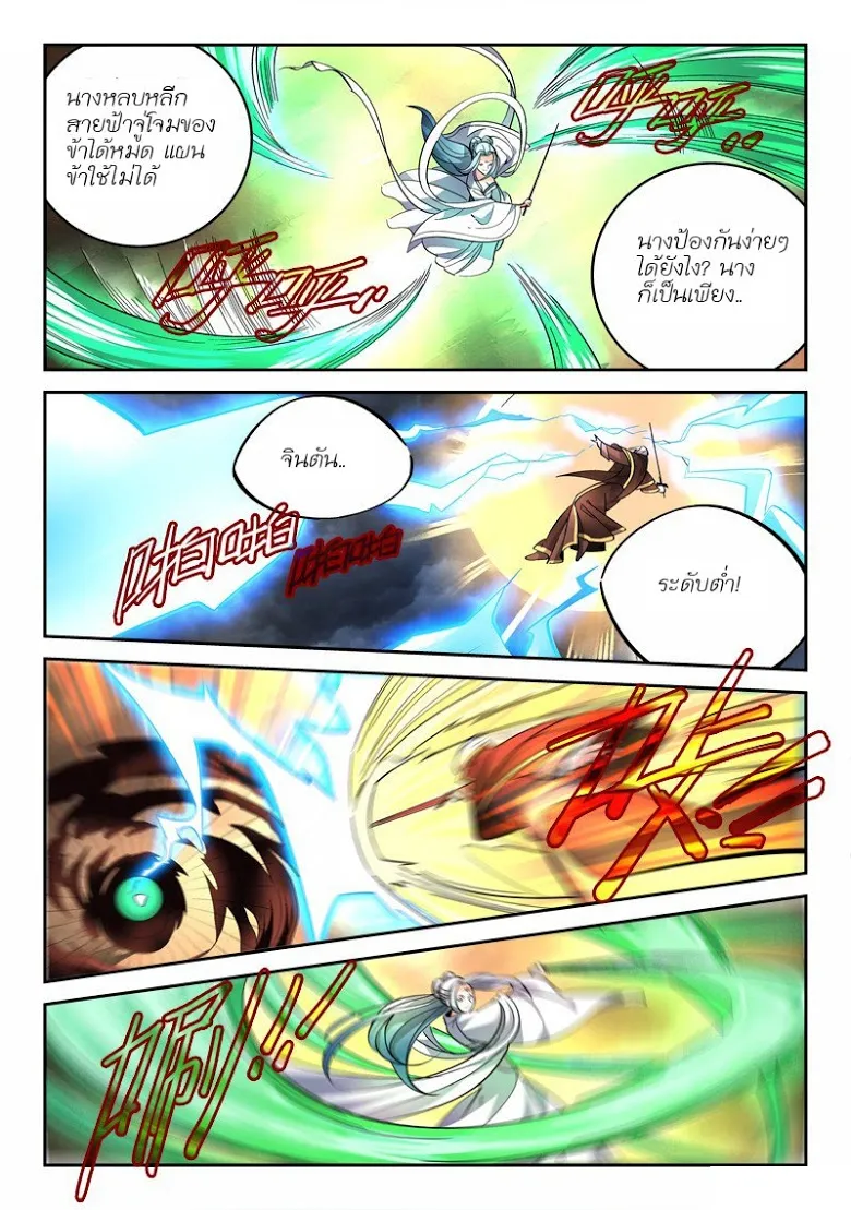 Spirit Blade Mountain - หน้า 8