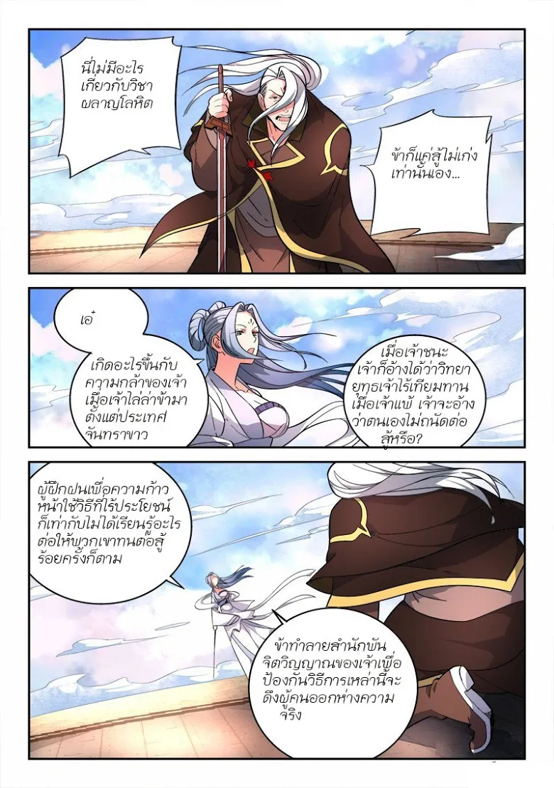 Spirit Blade Mountain - หน้า 5