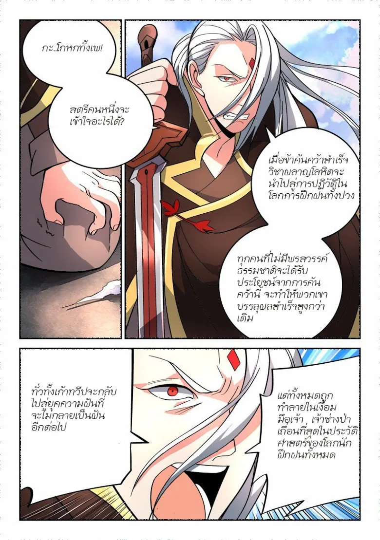 Spirit Blade Mountain - หน้า 6