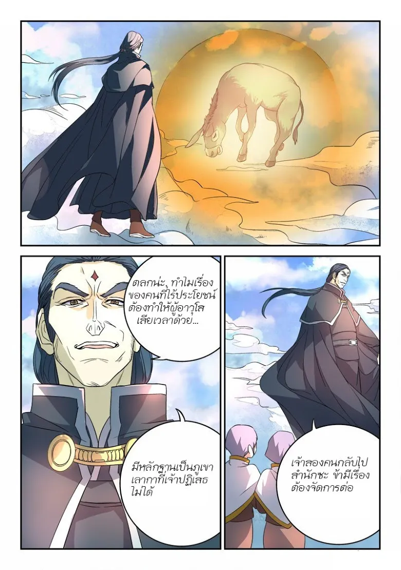 Spirit Blade Mountain - หน้า 2