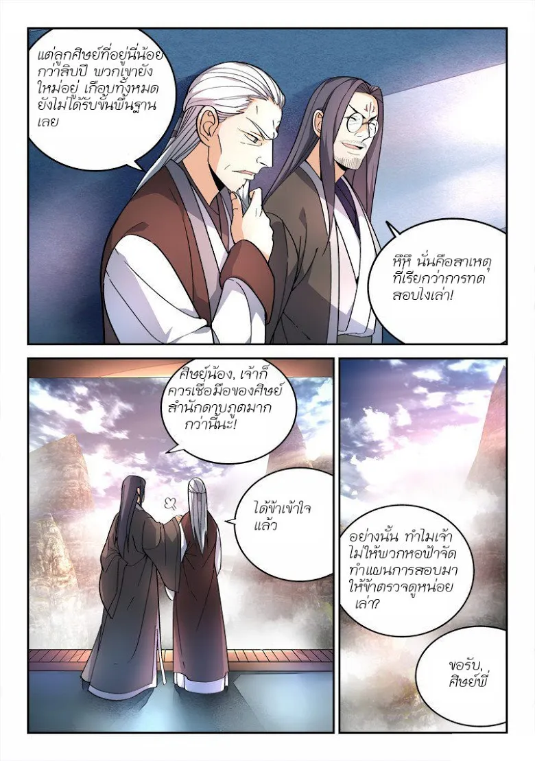 Spirit Blade Mountain - หน้า 2