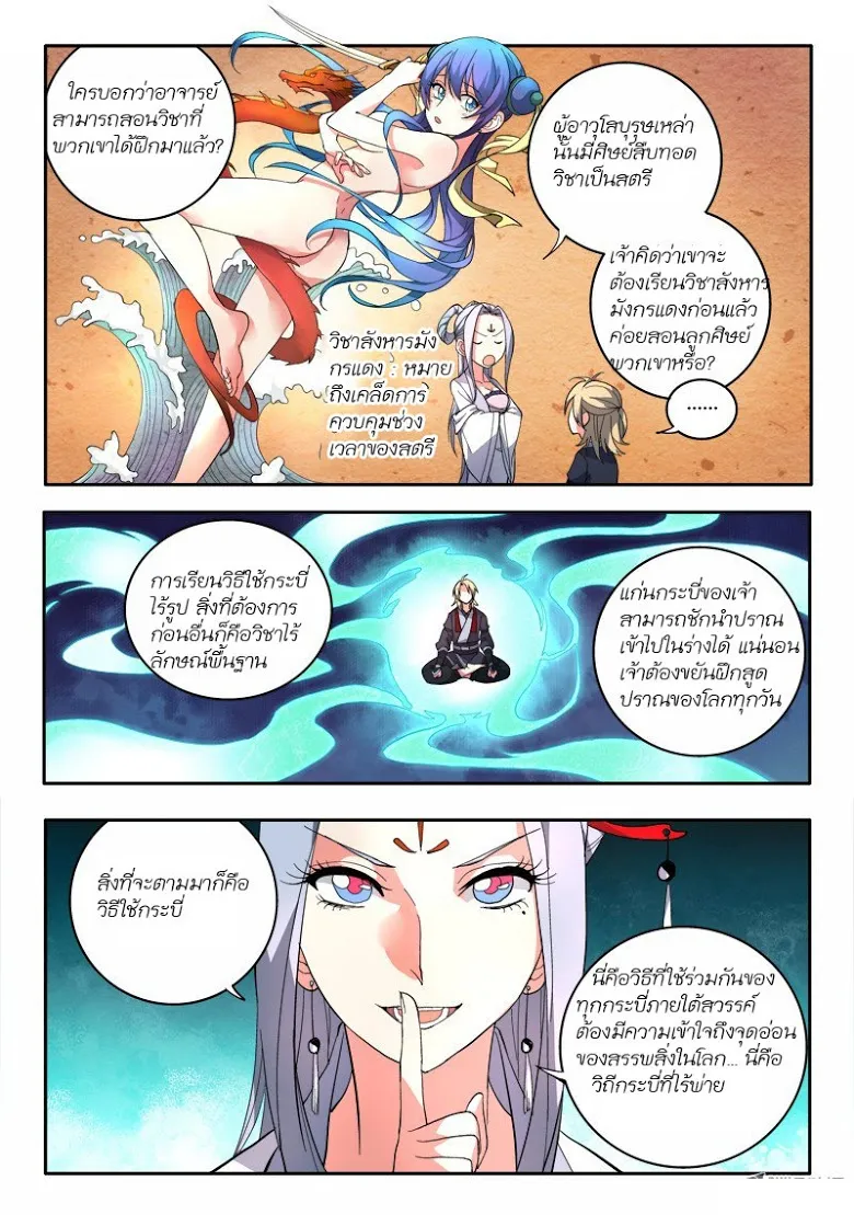 Spirit Blade Mountain - หน้า 2