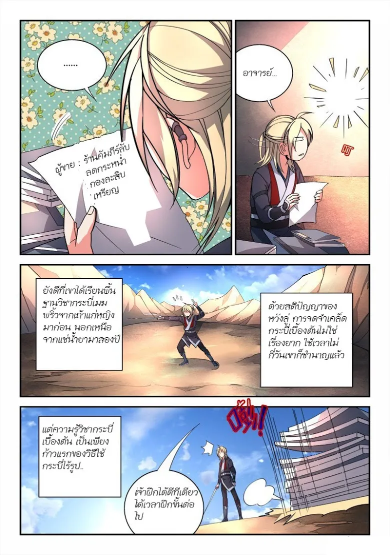 Spirit Blade Mountain - หน้า 4