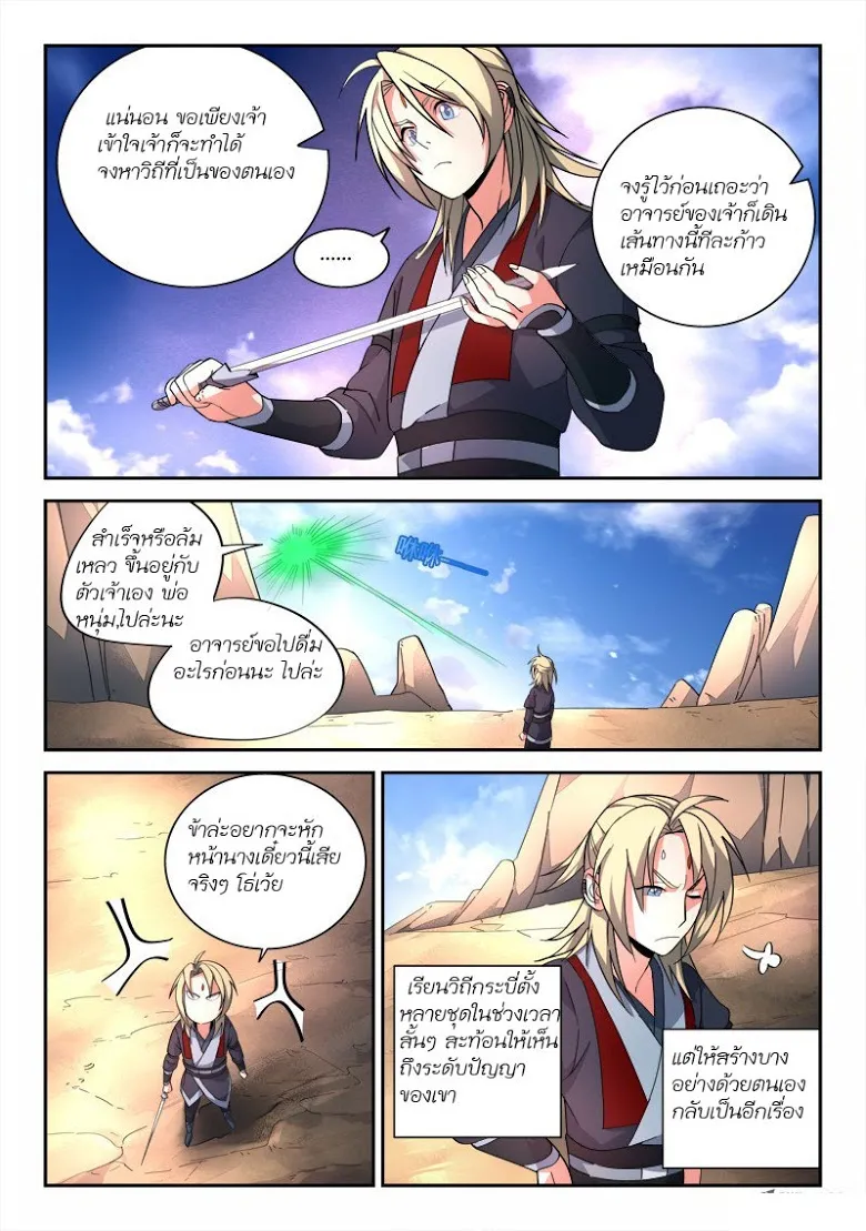 Spirit Blade Mountain - หน้า 6