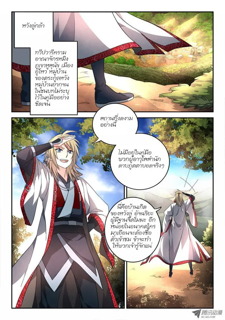 Spirit Blade Mountain - หน้า 2