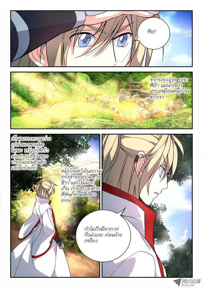 Spirit Blade Mountain - หน้า 3