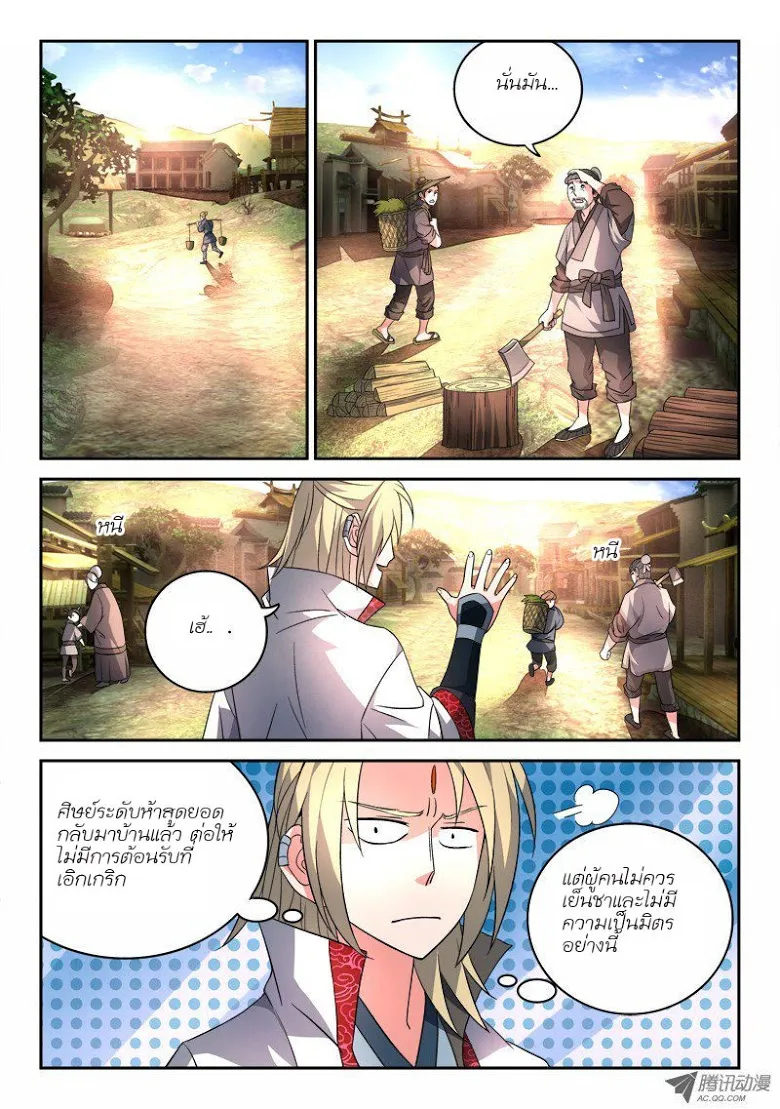 Spirit Blade Mountain - หน้า 4