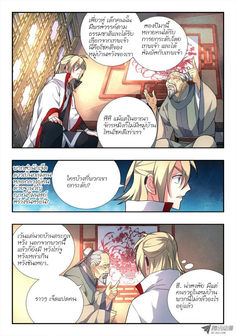 Spirit Blade Mountain - หน้า 9