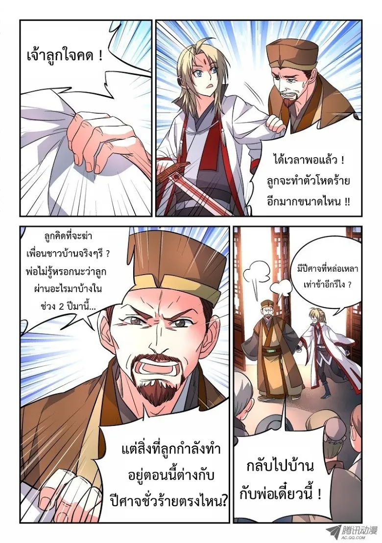 Spirit Blade Mountain - หน้า 3