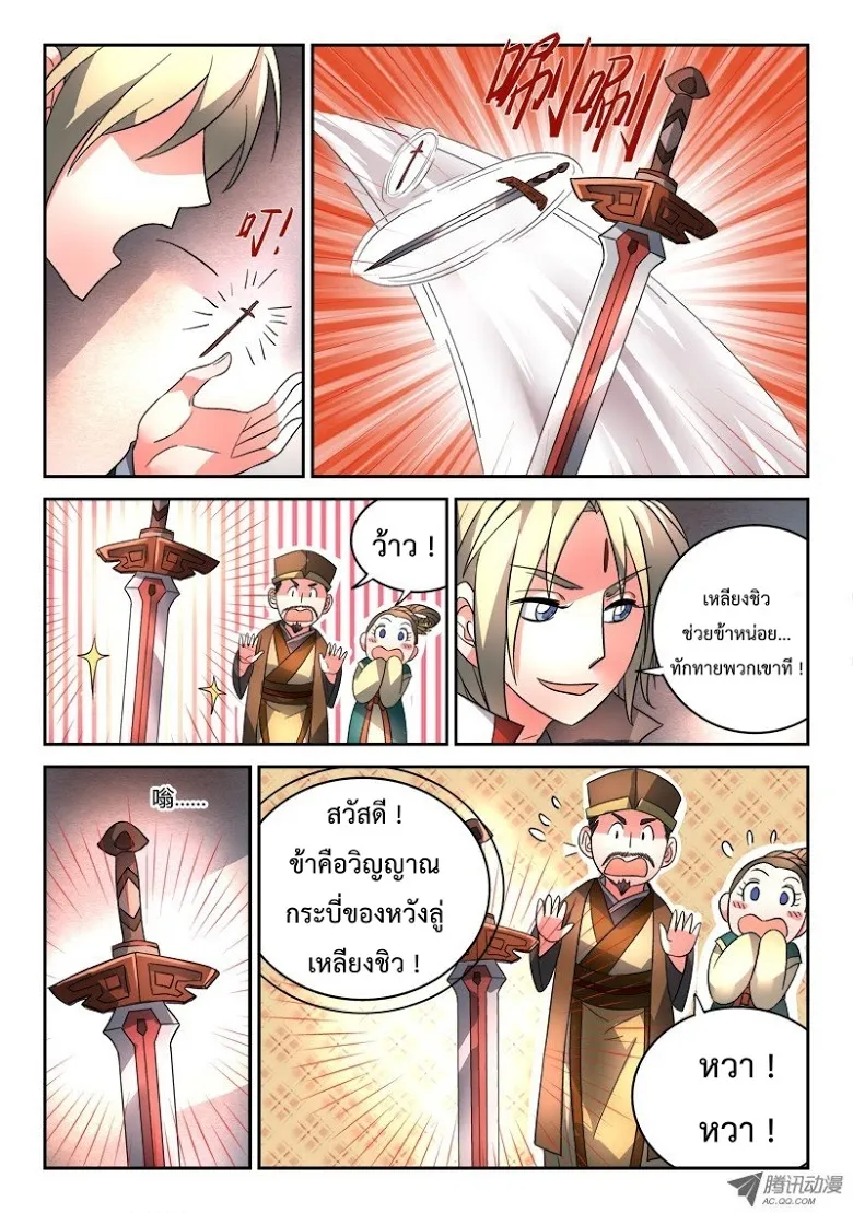 Spirit Blade Mountain - หน้า 9