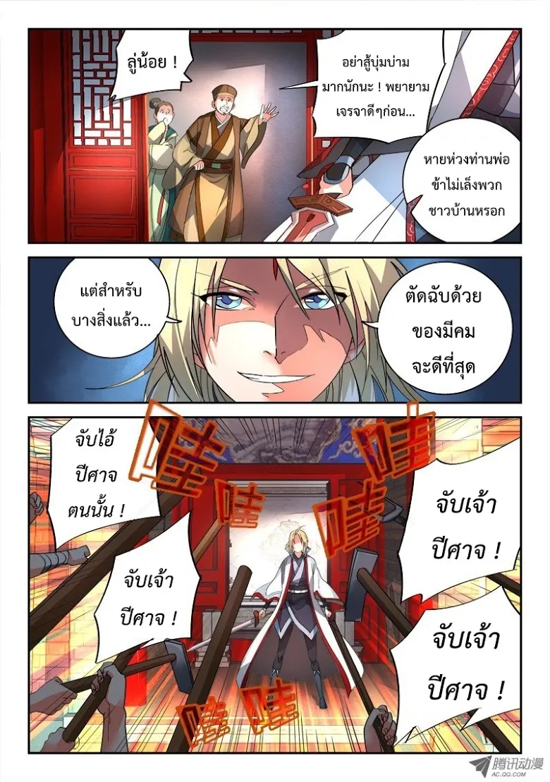 Spirit Blade Mountain - หน้า 2