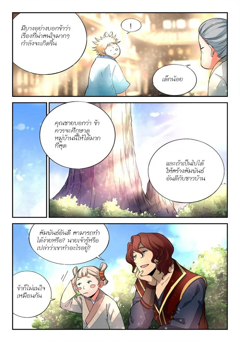 Spirit Blade Mountain - หน้า 4